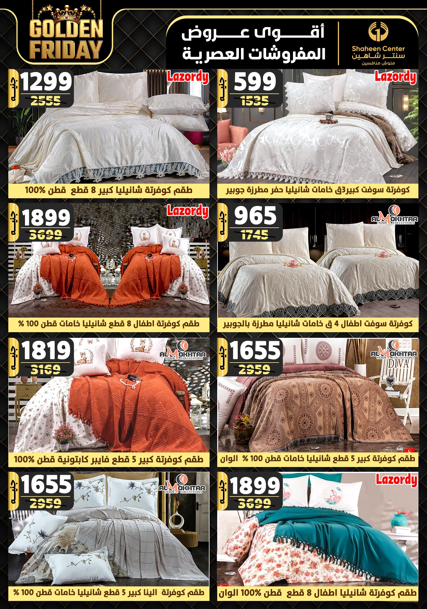 shaheen-center offers from 7nov to 13nov 2024 عروض سنتر شاهين من 7 نوفمبر حتى 13 نوفمبر 2024 صفحة رقم 80